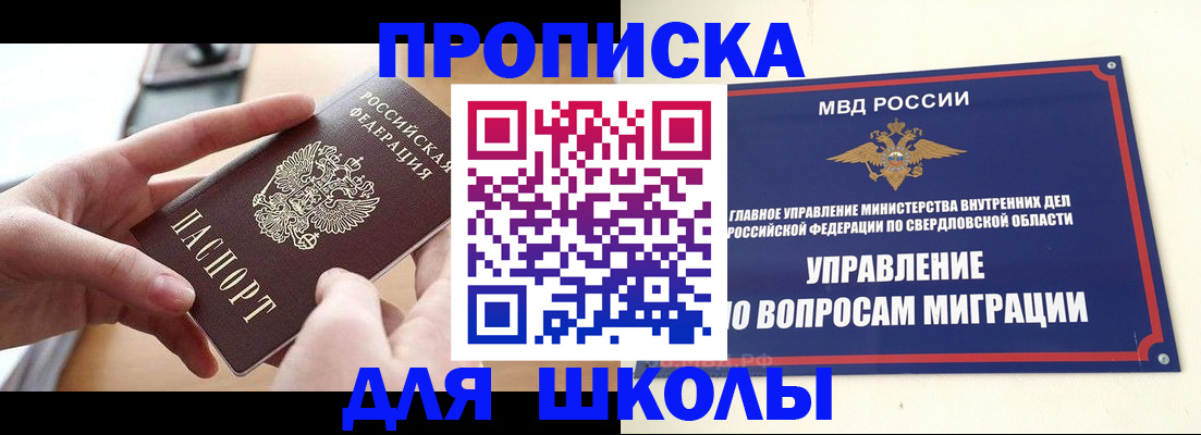 временная регистрация недорого в Омской области