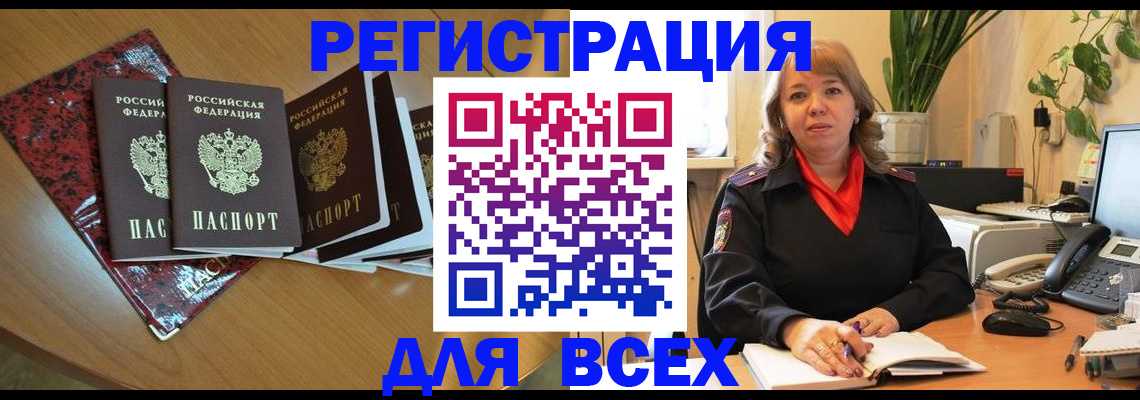 временная регистрация для всех в Омской области